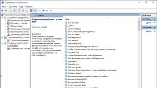 Список служб Windows, которые рекомендуется отключить Смотреть что такое 